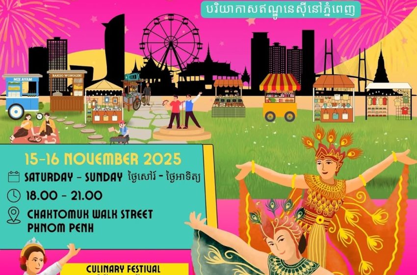  ស្ថានទូតឥណ្ឌូនេស៊ីប្រចាំនៅកម្ពុជានឹង រៀបចំកម្មវិធី«ផ្សាររាត្រីឥណ្ឌូនេស៊ី» នៅថ្ងៃទី១៥-១៦ ខែវិច្ឆិកា ឆ្នាំ២០២៥ វេលាម៉ោង 6:00-9:00 យប់