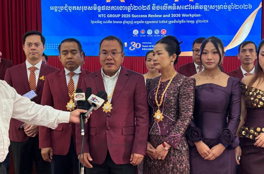  ស្ថាប័នអប់រំ អ៊ិនធីស៊ីគ្រុប(NTC Group)ដែលមានបុត្រសម្ព័ន្ធស្ថាប័នអប់រំចំនួន ៥ រៀបចំ ប្រជុំបូកសរុបការងារ ឆ្នាំ២០២៥ និងលើកទិសដៅបន្ត ឆ្នាំ២០២៦របស់ខ្លួន